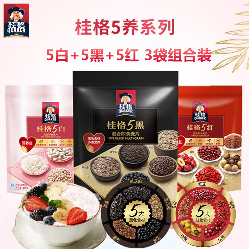 桂格5黑5红5白即食燕麦片
