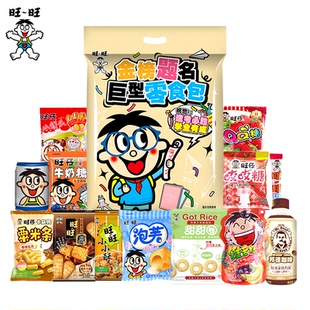 旺旺大礼包休闲零食六一节日礼物送小朋友中高考试金榜题名礼袋