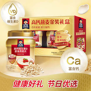 QUAKER/桂格高钙维生素D即食燕麦860克罐装礼盒送礼早餐麦片