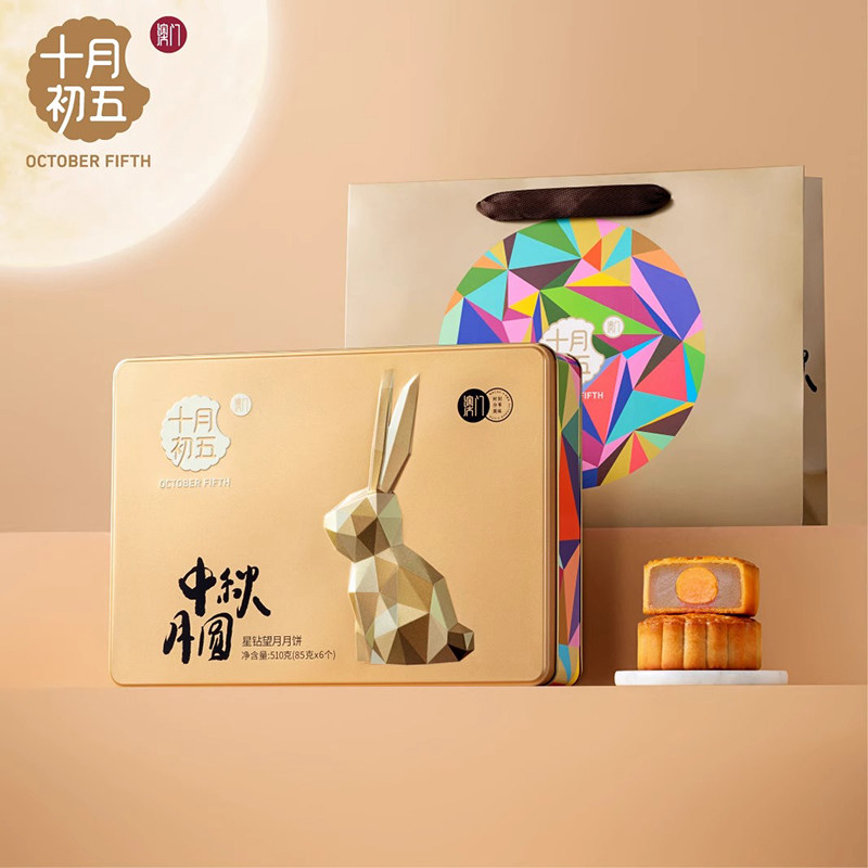 十月初五 星钻望月月饼礼盒510g6枚装 中秋月饼铁盒伴手礼团购