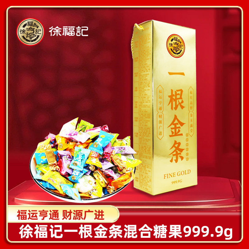 徐福记一根金条混合糖果酥心糖牛轧糖巧克力金币元宝喜糖什锦糖