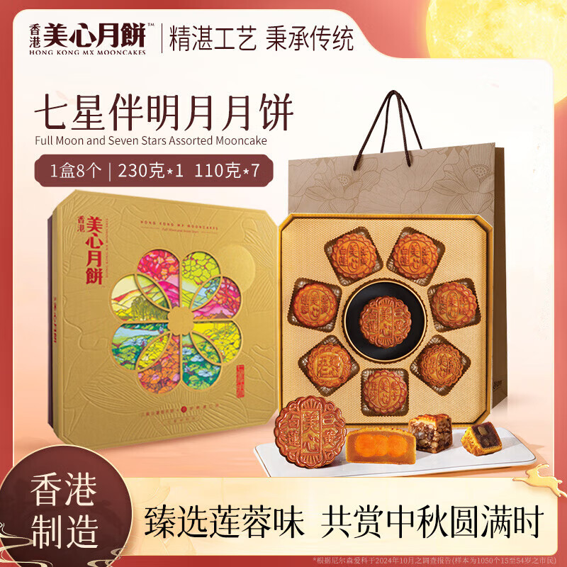 香港美心月饼低糖流心冰皮月饼