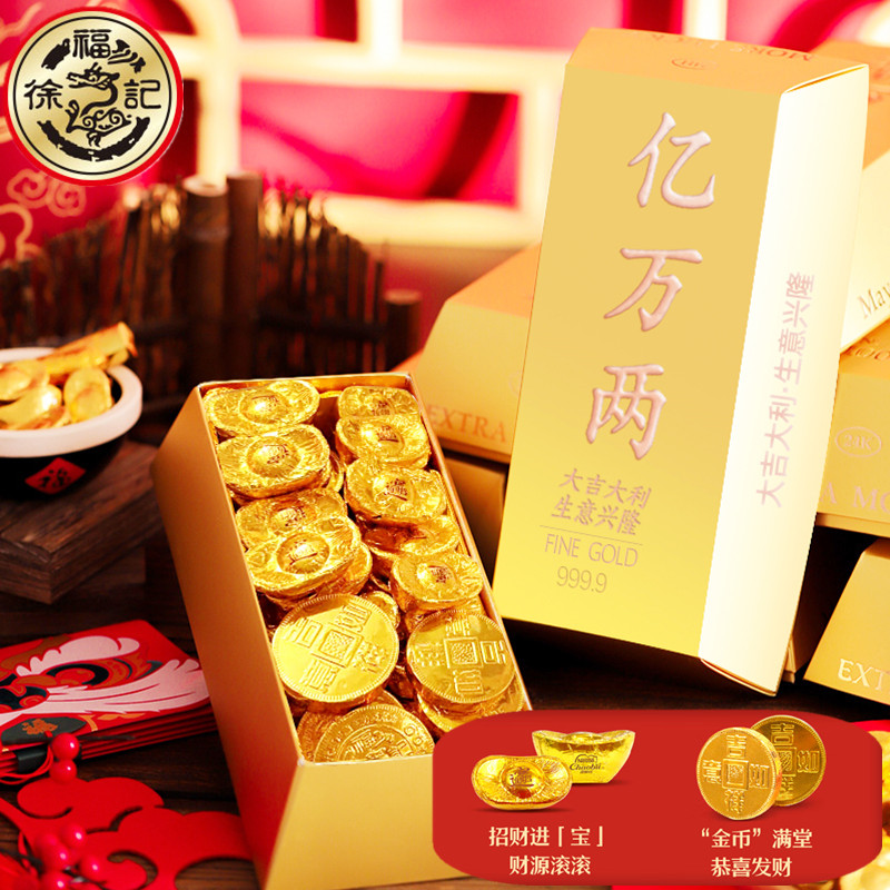 徐福记金币混合巧克力什锦糖金砖糖果礼盒金元宝（代可可脂）