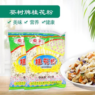 早餐面条粉 桂花形状面制品 葵树牌 桂花粉200g袋装