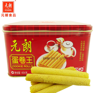 元朗 蛋卷王 454g罐装 新年年货休闲饼干零食蛋卷食品