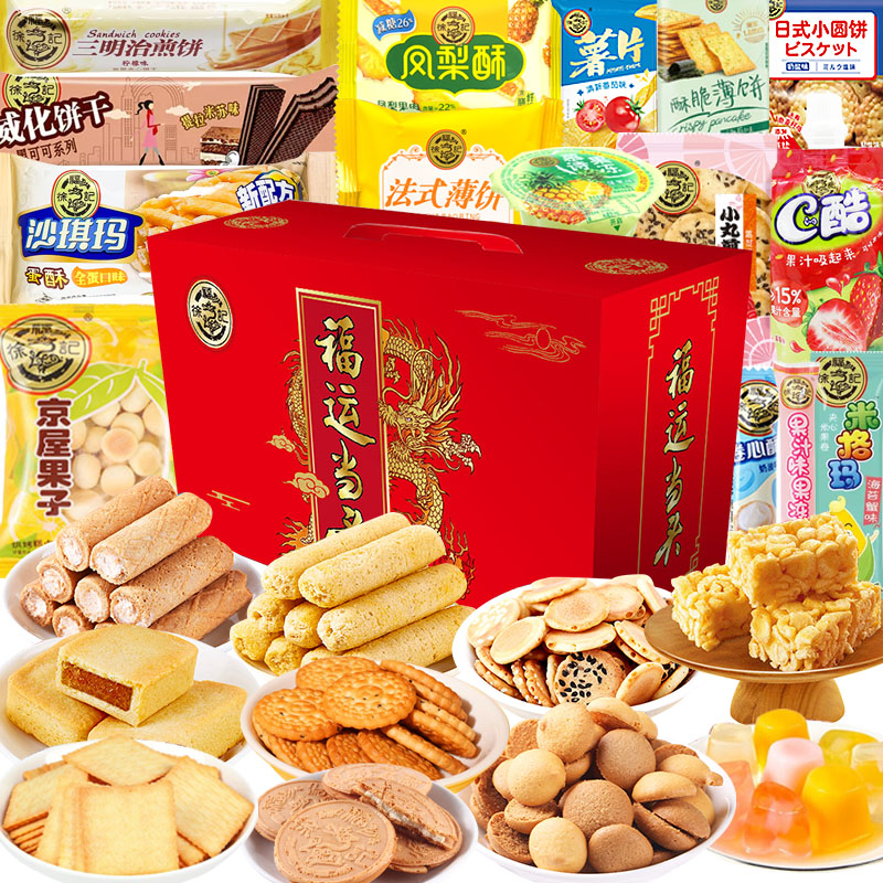 徐福记福运当头礼盒混合饼干糖果果冻沙琪玛米格卷夹心新年零食