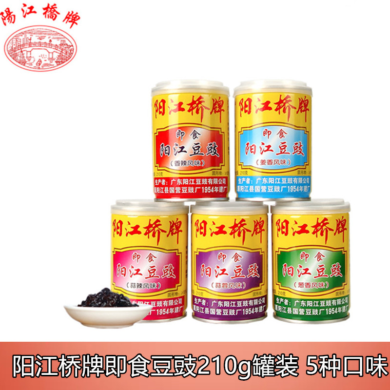 阳江桥牌即食豆豉210g*2罐装 蒜蓉香辣葱香姜香风味阳江黑豆豉