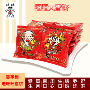 旺旺喜饼500g（约22包）大雪饼散装新年婚庆乔迁喜饼嫁女饼