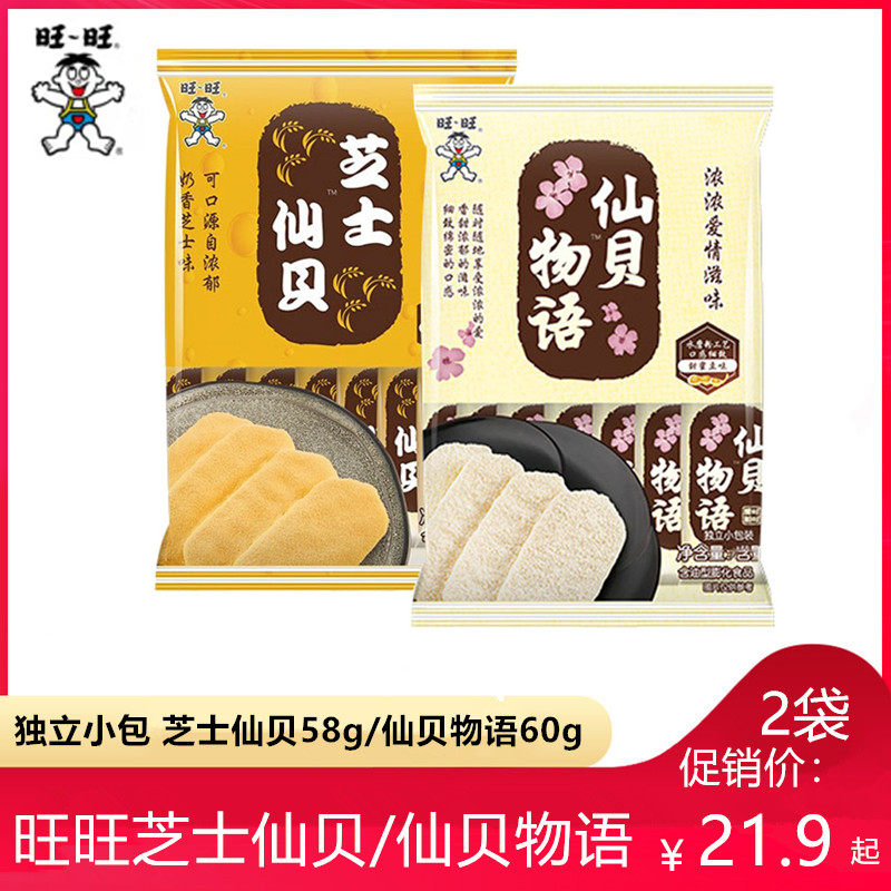 旺旺仙贝物语芝士仙贝58g/60g袋装整箱米饼饼干休闲零食膨化小吃