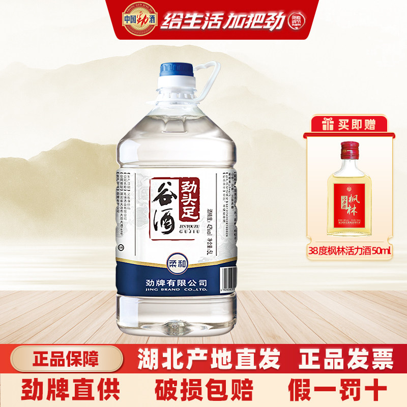 劲牌 劲头足谷酒42度 5L桶装原毛铺纯谷酒 散装酒蓝标约10斤柔和