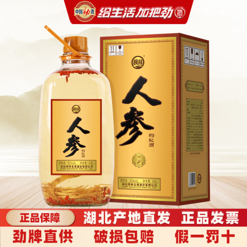 枫林4.8L人参枸杞酒42度