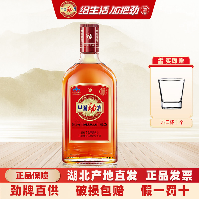 劲牌 中国劲酒520mL*1瓶 35度 保健酒,酒类,养生配制酒,淘宝优惠券,粉丝福利购,淘宝优惠卷