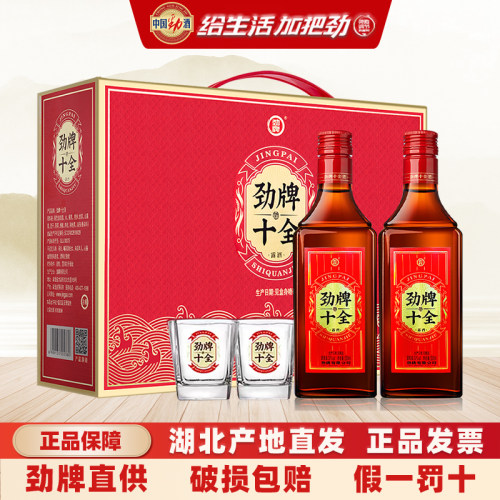劲牌湖北十全酒500mL*2瓶礼盒装
