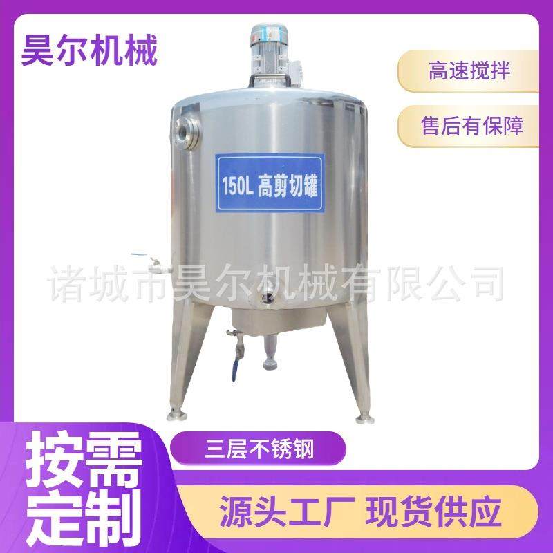 牛奶液态奶加工设备冰激凌乳化奶粉还原混合高剪切乳化罐,厨房电器,其他商用厨电,淘宝优惠券,粉丝福利购,淘宝优惠卷