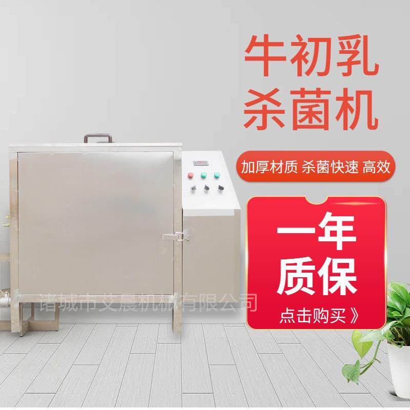 牧场喂小牛杀菌设备牛初乳全自动杀菌机4盒自动款牛初乳杀菌机,厨房电器,其他商用厨电,淘宝优惠券,粉丝福利购,淘宝优惠卷