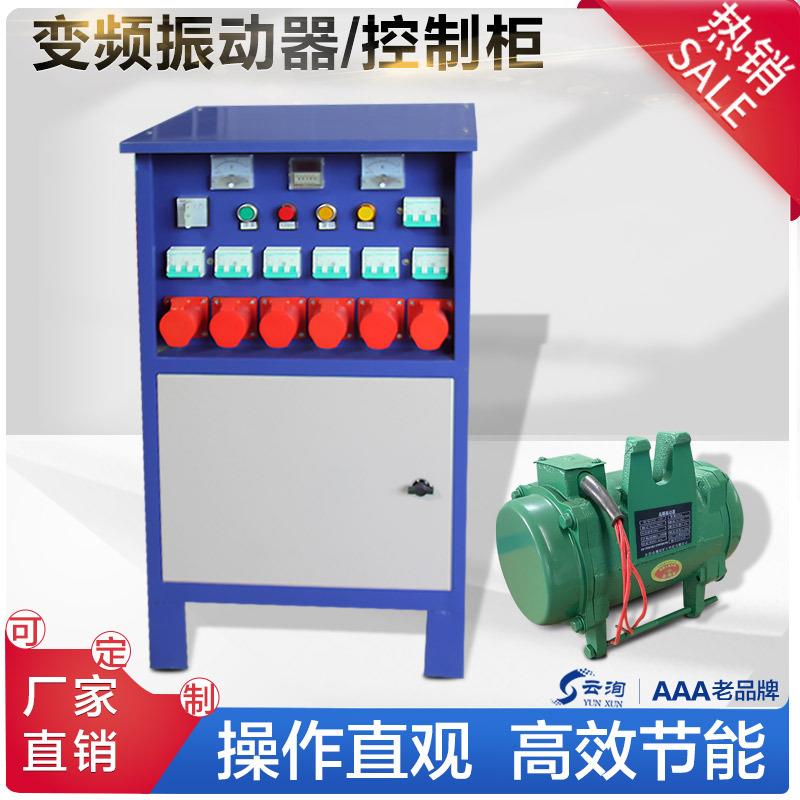 一托多桥梁附着式变频振动器控制柜工字梁快装变频平板振捣器多规