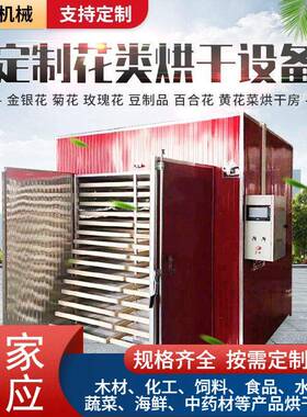 鲜花类烘干机玫瑰花茉莉花菊花连续式干燥箱花草茶热风烘干设备