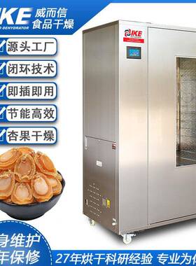 鲍鱼烘干机干燥烘干全温度海鲜类商业WRH-100B烘箱海味专烘