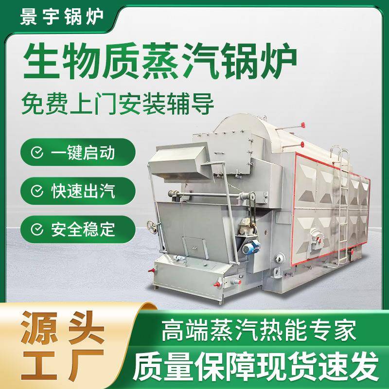 10吨20吨0吨40吨大型工业生物质蒸汽锅炉厂家供应价格优惠