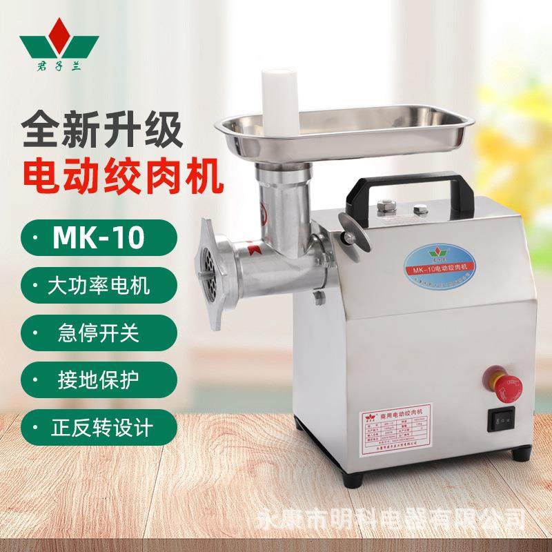 君子兰新款10小型商业电动不锈钢绞肉机带急停正反转绞猪肉灌香肠,清洗/食品/商业设备,其他食品加工设备,淘宝优惠券,粉丝福利购,淘宝优惠卷