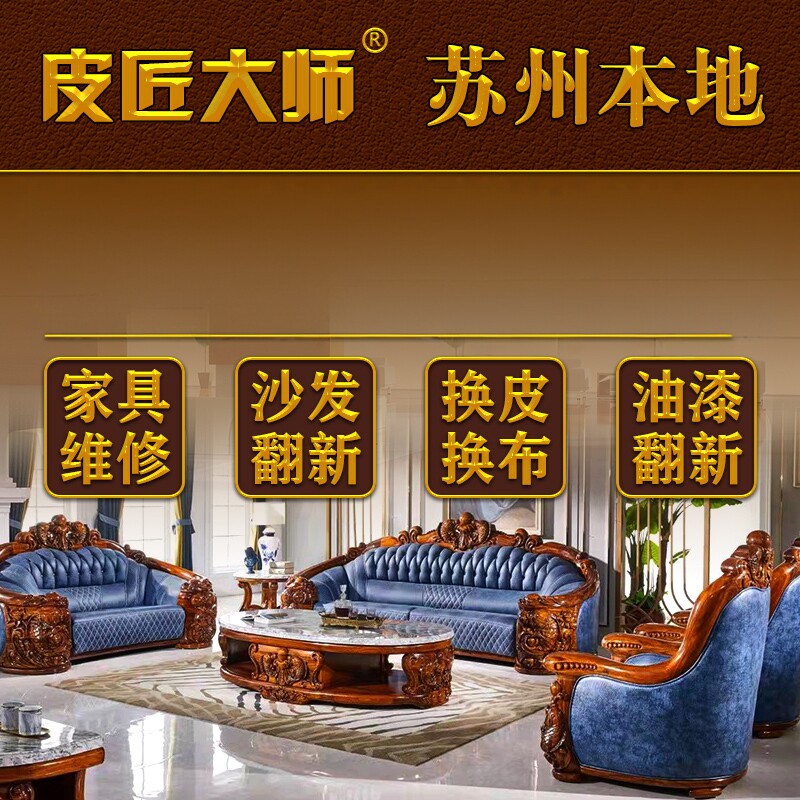 皮匠大师沙发翻新家具维修椅子床