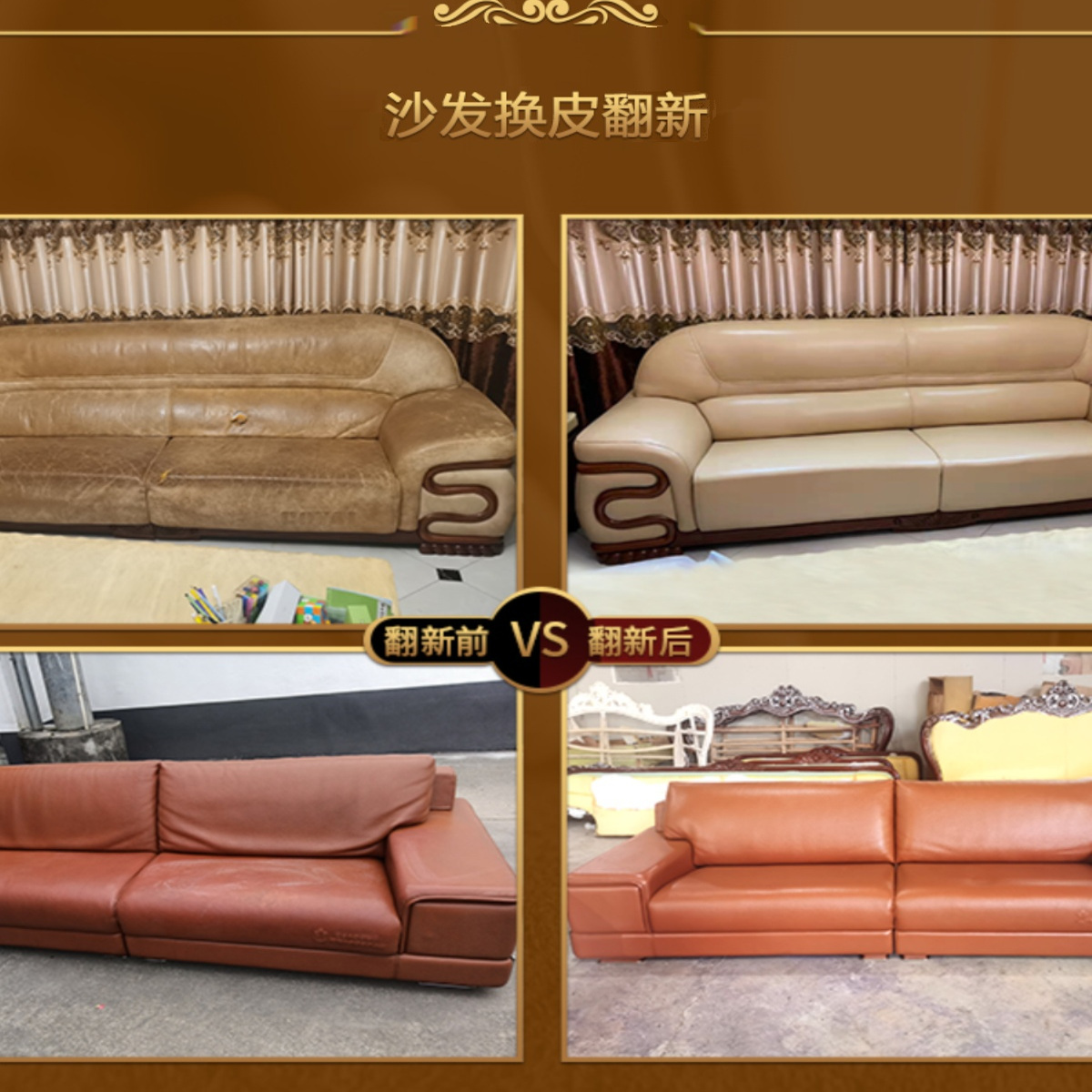 珠海沙发翻新换皮换布皮匠大师