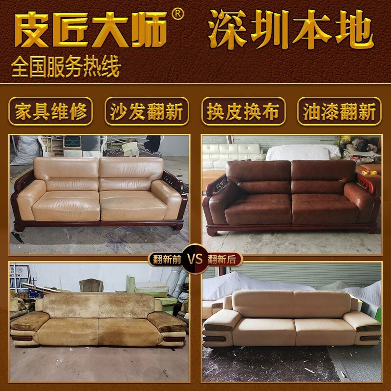 深圳真皮沙发翻新换皮皮匠大师