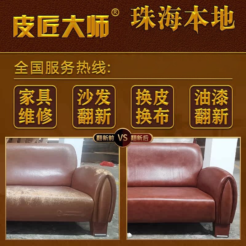珠海沙发翻新换皮换布皮匠大师