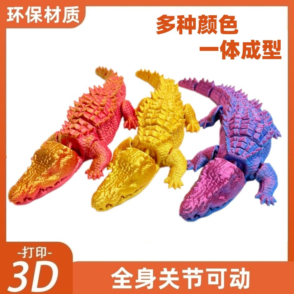 3D打印一体拼装同款可动大鳄鱼关节灵活可动不掉色嘴可张开