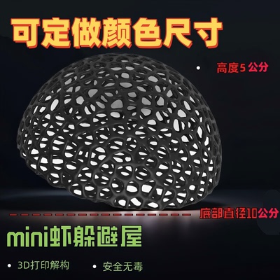 小鱼躲避屋水晶虾莫斯水草房鱼缸