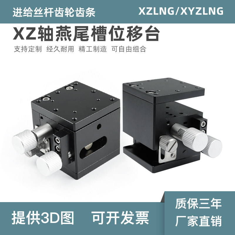 XZ/XYZ轴精密燕尾槽型手动微调位移滑台XZLNG25/40/60微型平台
