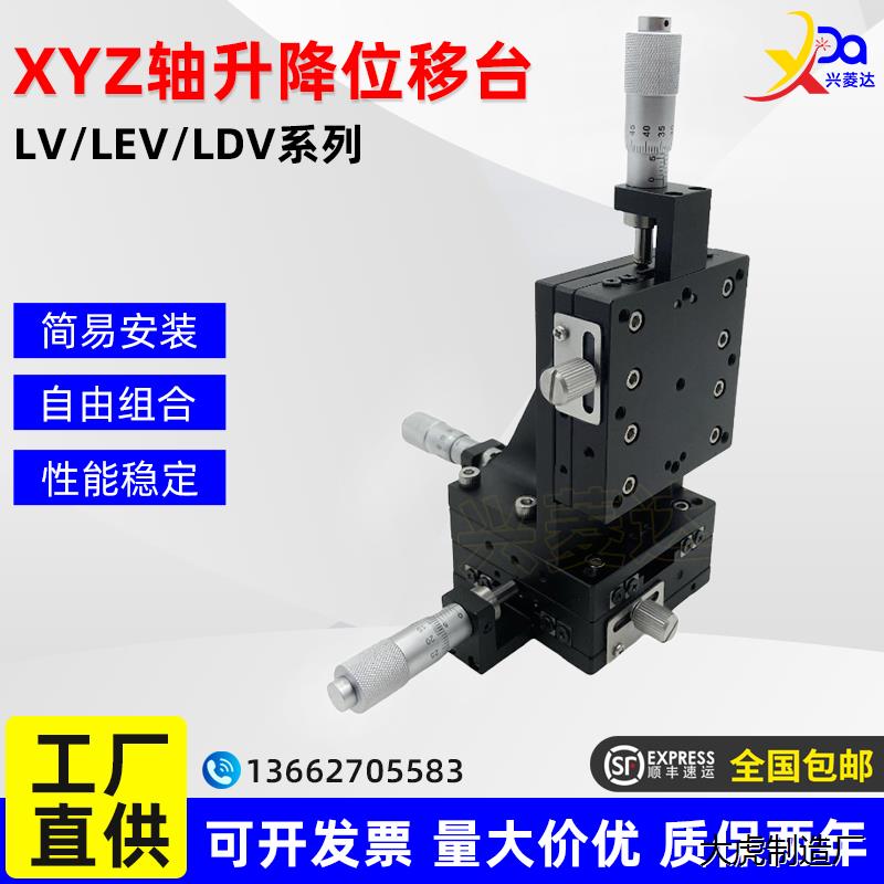 Z轴垂直升降位移平台LV/L