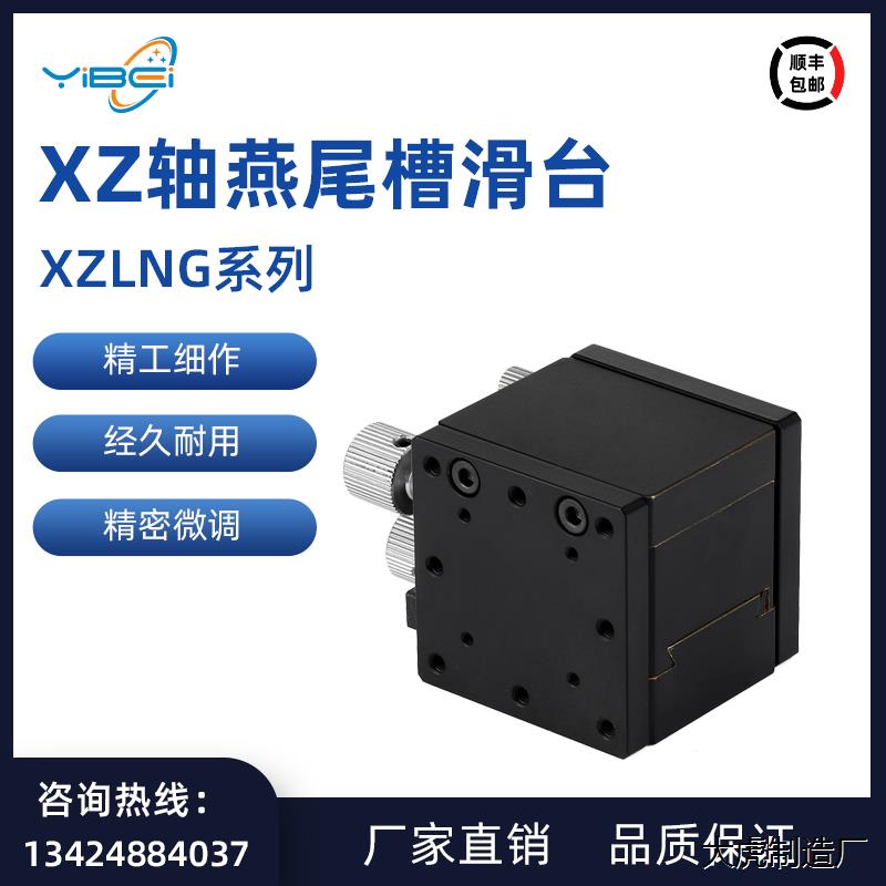 XZ轴燕尾槽滑台齿轮齿条