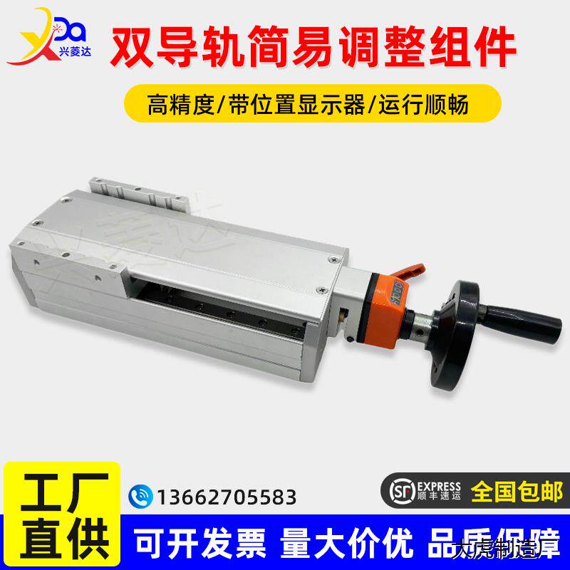 X轴手动简易调整组件带数字位置显示器重载型双导轨/梯形丝杠型