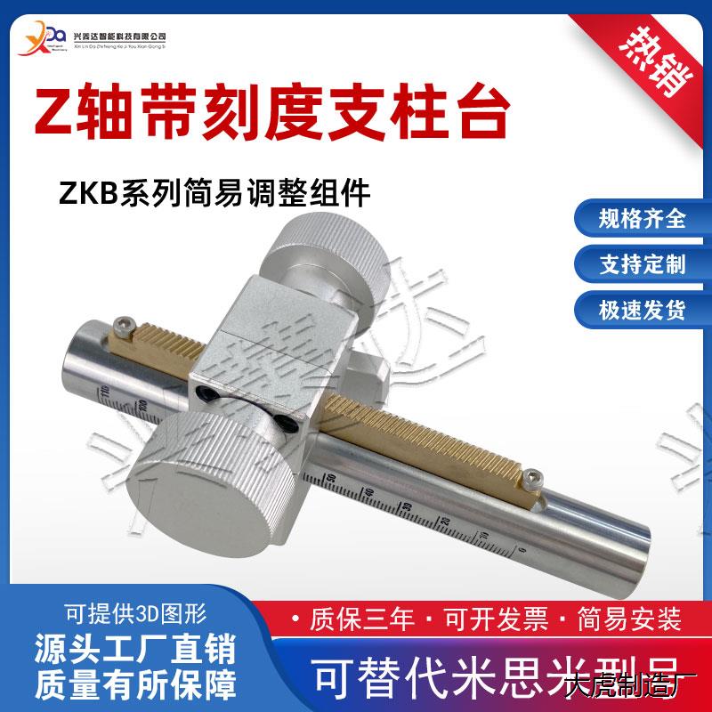 ZKB20-310简易调整组件H