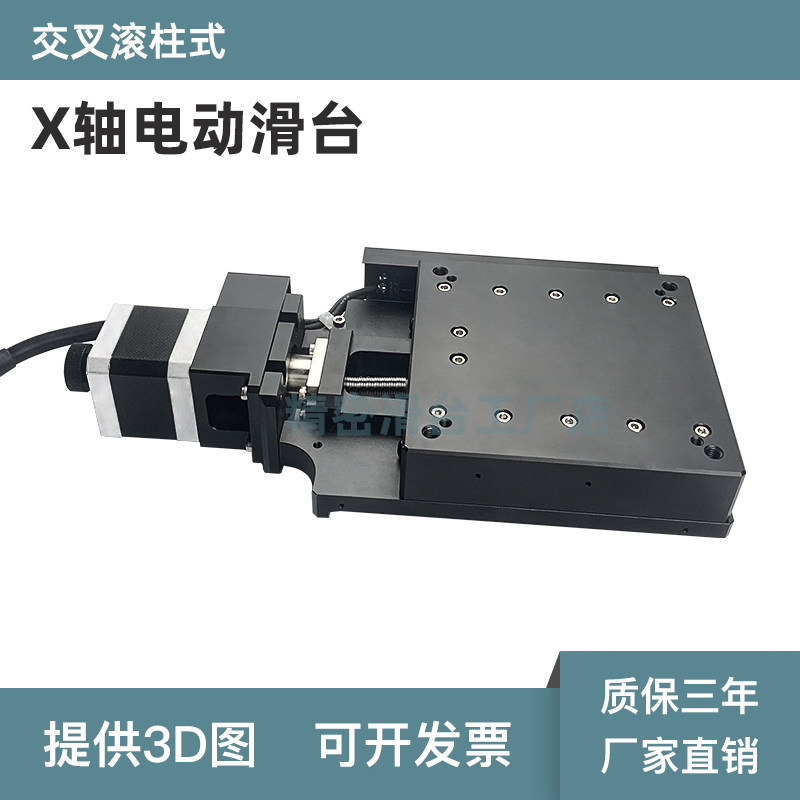 X轴交叉滚柱引导式电动位移滑台EHX12高精密微调光学实验工作台