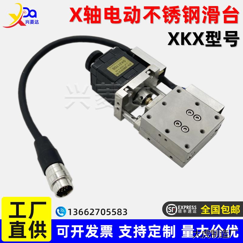 X轴电动位移滑台XKX40/60