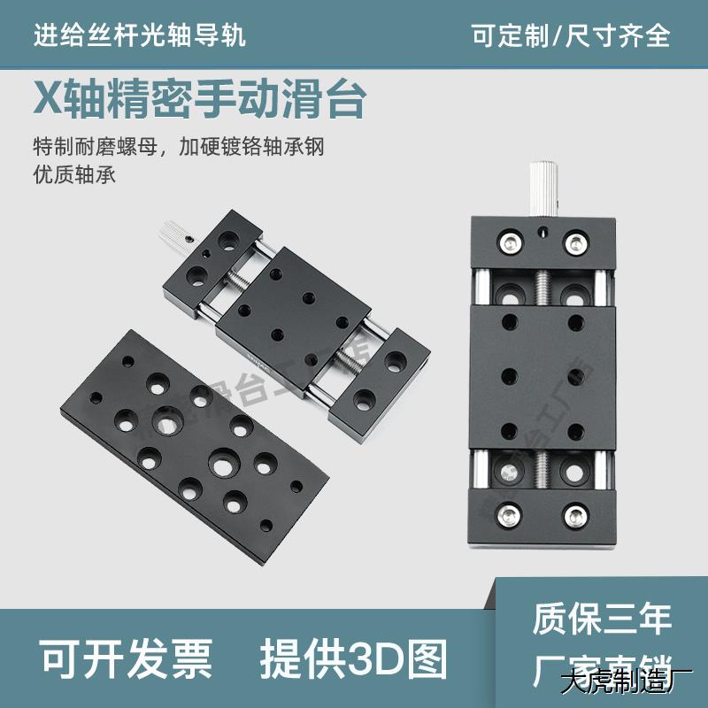 X轴XKNEJ手动位移滑台HHB