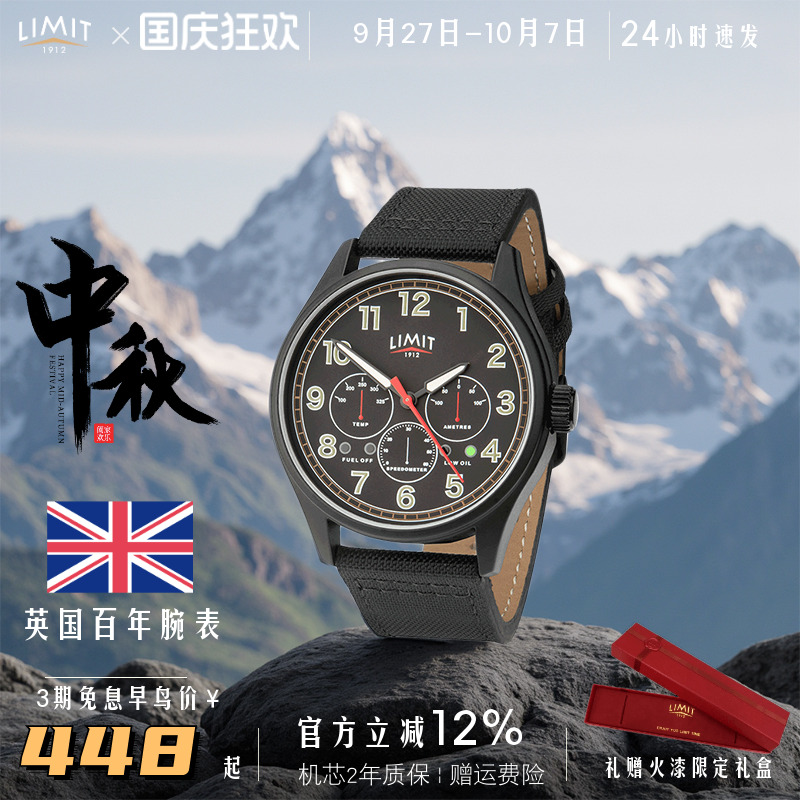 limit大气风多功能飞行员手表