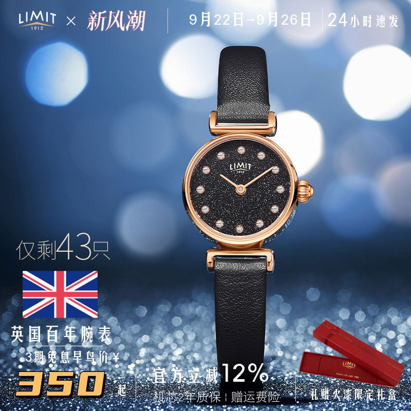 满天星LIMIT细带石英简约手表