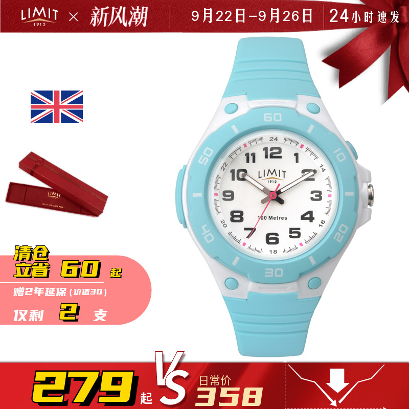 运动级防水LIMIT塑胶石英运动