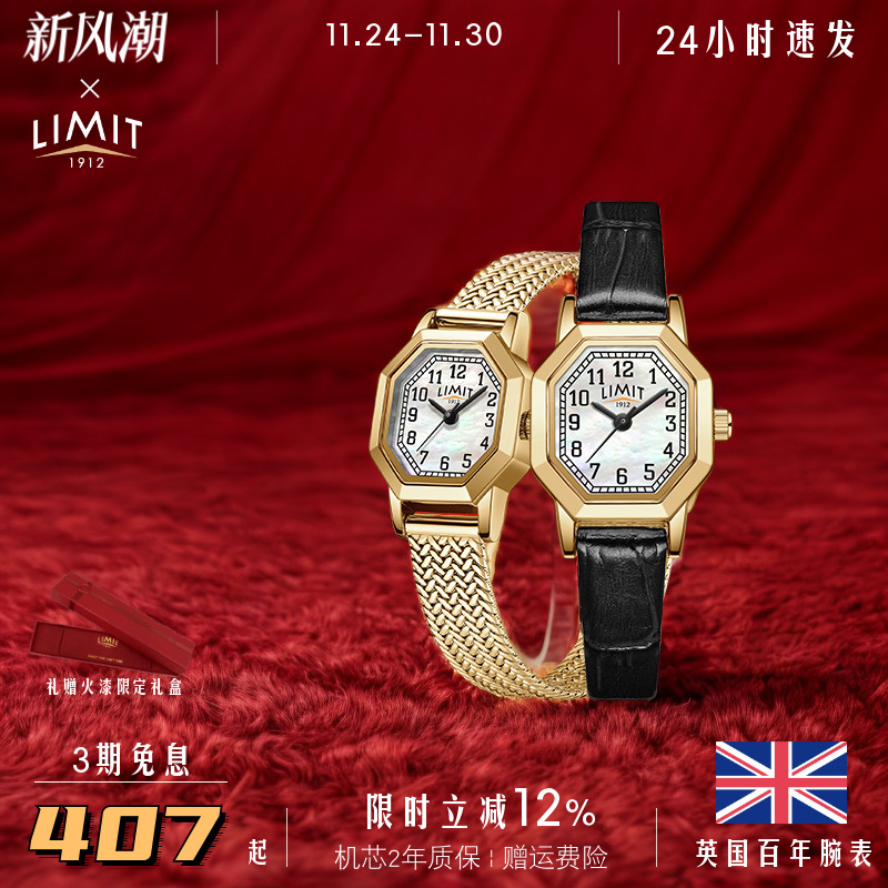 limit八边形石英女复古轻奢