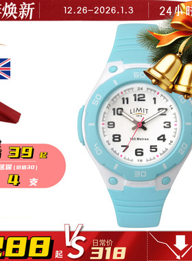 英国LIMIT儿童小学生运动手表100米防水指针式礼物