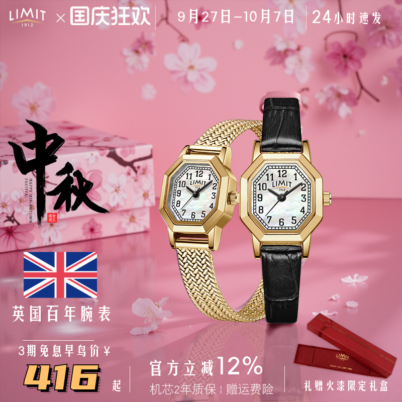 limit八边形石英女复古轻奢