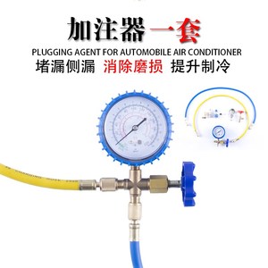 汽车空调R134a冷媒自动堵漏剂止漏强力荧光测漏剂管道空调补漏剂