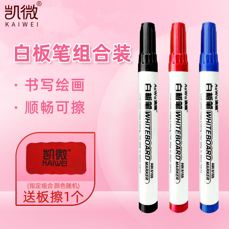 凯微组合装白板笔可擦粗头儿童无毒记号笔办公家用水性红色蓝色黑色儿童白板笔大容量教师书写用绘画板画笔