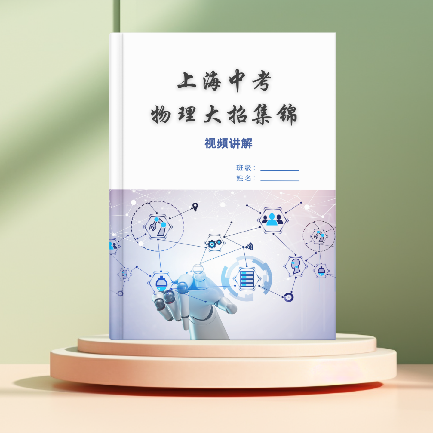 2026上海中考物理大招集锦15个压轴题方法技巧解题思路提分89年级