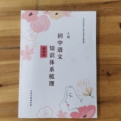 上海归一初中语文知识体系梳理课业本6789年级基础巩固拓展带视频