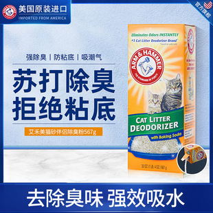 美国铁锤猫砂除臭粉567g猫砂盆除臭剂去猫尿骚味神器祛臭味艾禾美