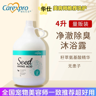 格伦仕宝宠物狗狗沐浴露净澈除臭中大型犬洗澡4L专用洗澡浴液